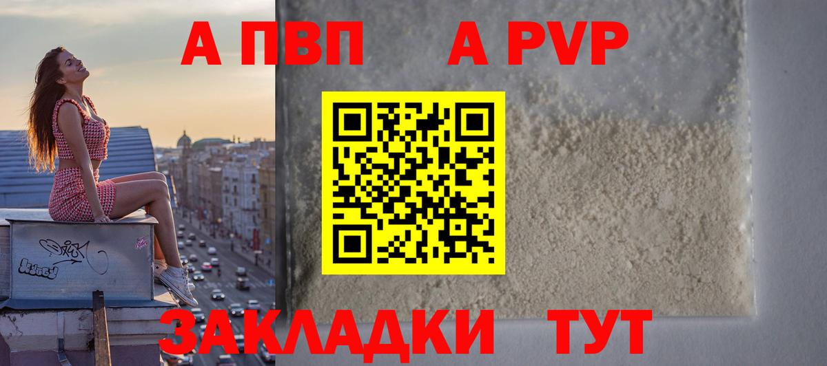 А ПВП СК  A-PVP мука  Видное  Вход с VPN 