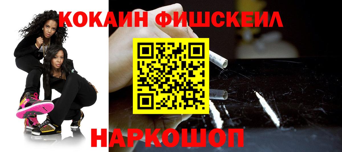 COCAIN FishScale Видное