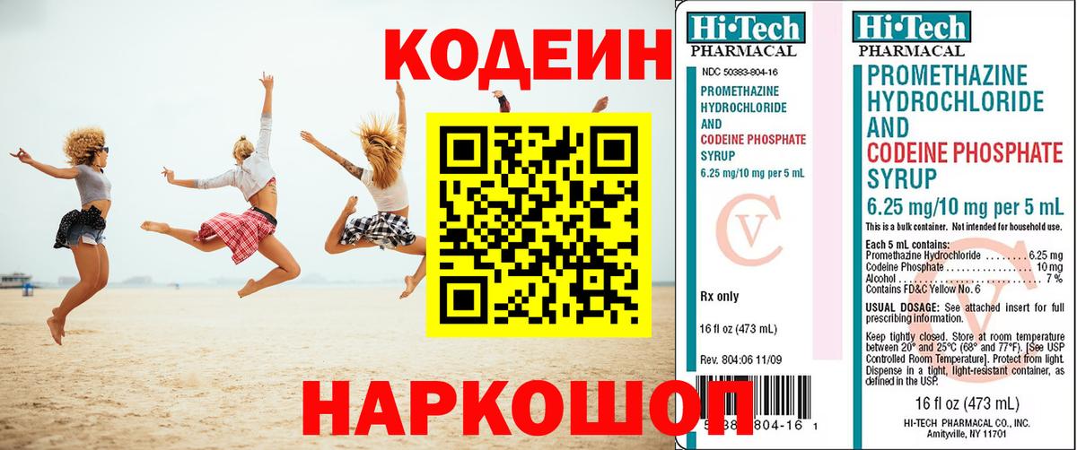 Видное  Кодеин Purple Drank  Codein напиток Lean (лин)  дарнет шоп  Вход с VPN 
