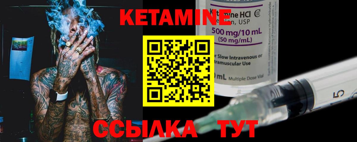 КЕТАМИН VHQ  Вход с VPN  КЕТАМИН ketamine  Видное 
