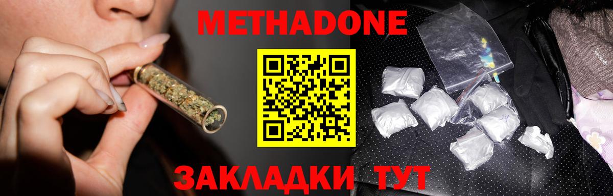 МЕТАДОН кристалл  Вход с VPN  Видное 