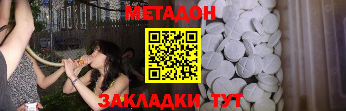 Метадон VHQ Видное